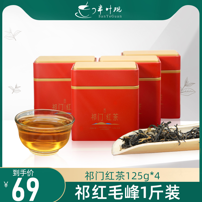 Half Leaf View Buy 1 delivered 3 Anhui Huangshan Qi Gate Red Tea Ceremony Box Loaded New Tea Special Grade Qi Red Kung Fu Black Tea