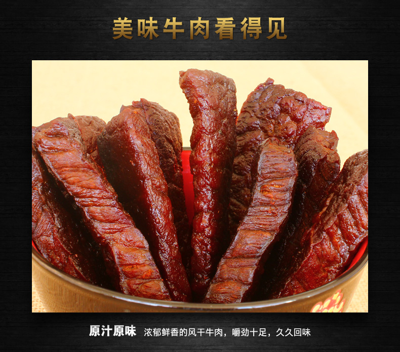 258风干牛肉_04.jpg