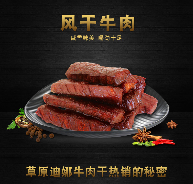 258风干牛肉_01.jpg