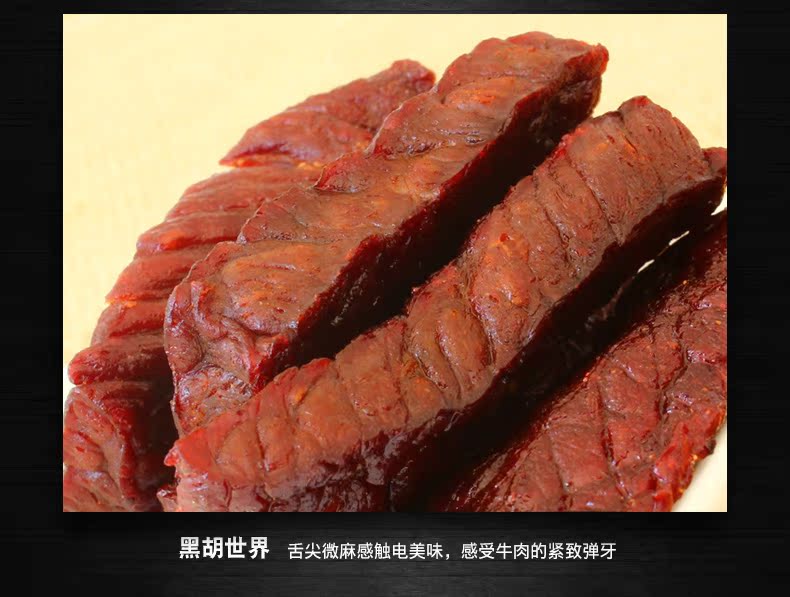 258风干牛肉_07.jpg