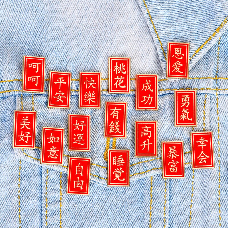 New year brooches and good luck with good fortune and good fortune and good luck with rich Blizzin and happy and happy packets bag insignia