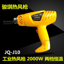 Junqis new J10J12J16 2000W industrial hot air gun constant temperature adjustable hot air cylinder heat shrinkable film spray