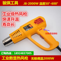 Junqi digital display industrial hot air gun imported double nickel chrome wire large motor low noise temperature adjustment film welding gun baking gun