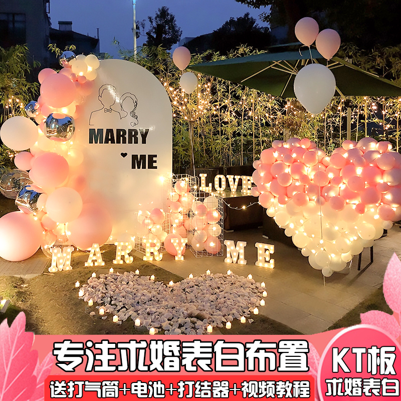 Internet celebrity outdoor proposal indoor layout confession props scene creative supplies KT board room decoration romantic package