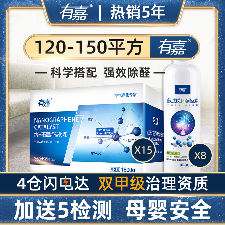Jia 120-150 square meters powerful treatment set to remove formaldehyde new home activated carbon bamboo charcoal bag deodorization