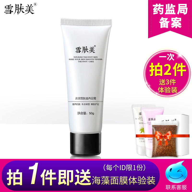 足霜润足护脚霜脚部手足脚后跟干裂足部护理护足保湿去死皮马油膏