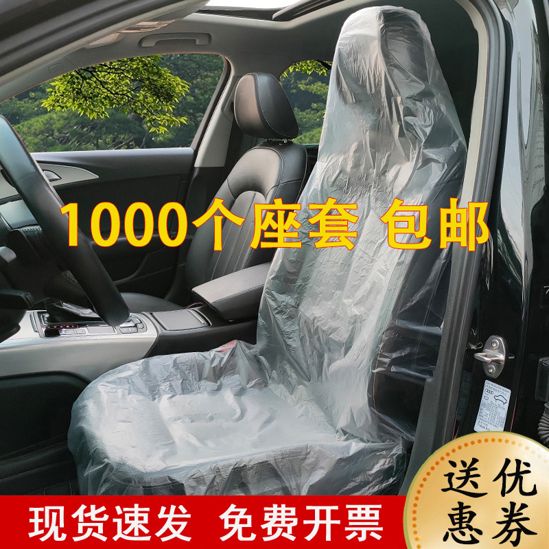Auto repair disposable seat cover anti-fouling seat protection cover Auto repair car three-piece set of anti-dirty plastic cushion cover