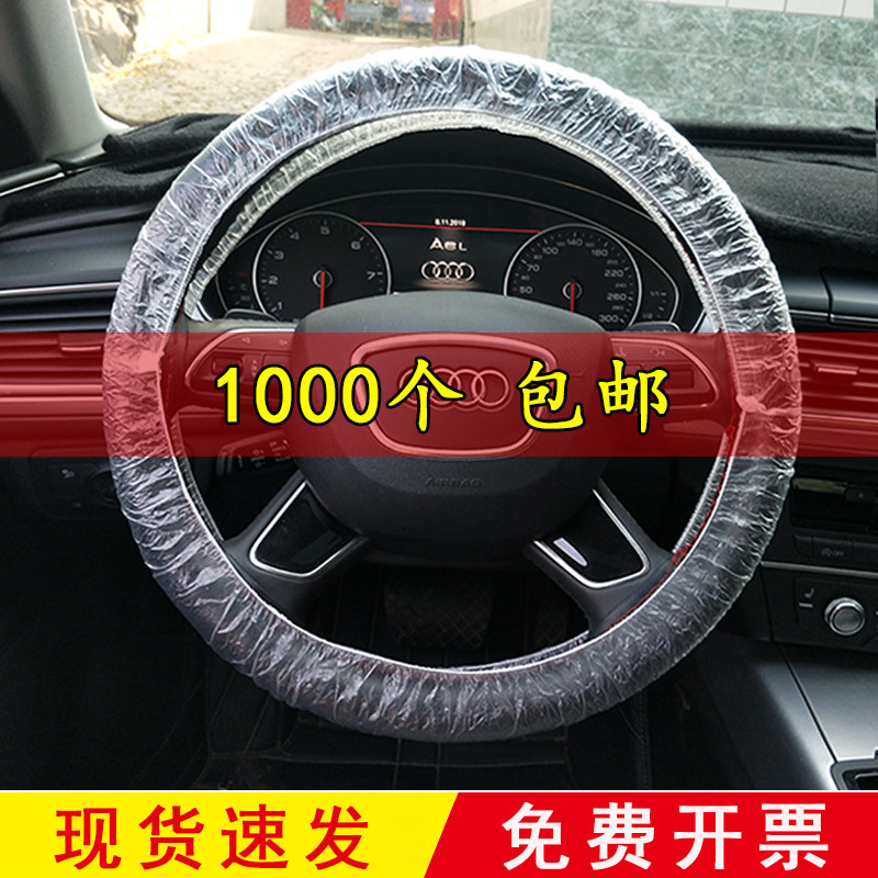Car maintenance disposable steering wheel sleeve anti-fouling plastic protective sleeve 1000 disposable sleeves