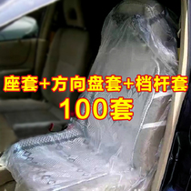 Car maintenance disposable seat cover steering wheel cover gear rod cover three-piece set 100 sets