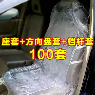 Car maintenance disposable seat cover steering wheel cover shift lever set three-piece set 100 sets