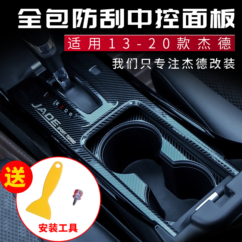 Specially Designed for Honda Jade Gear Panel Sticker Modification Interior Decoration Accessories 13-20 Model Car Parts Original Factory