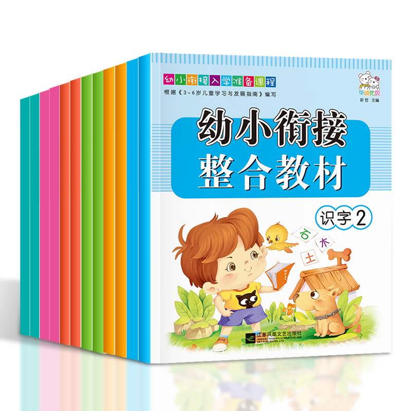 幼小衔接整合教材全套12册一日一练幼儿园大班一年级识字拼音加减法数学天天练入学准备测试卷小班中班练字帖学前班早教书籍练习册-实得惠省钱快报