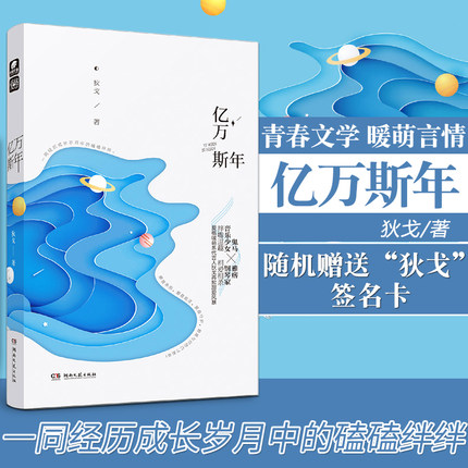 正版现货 亿万斯年 狄戈 爱格暖萌系代言人狄戈