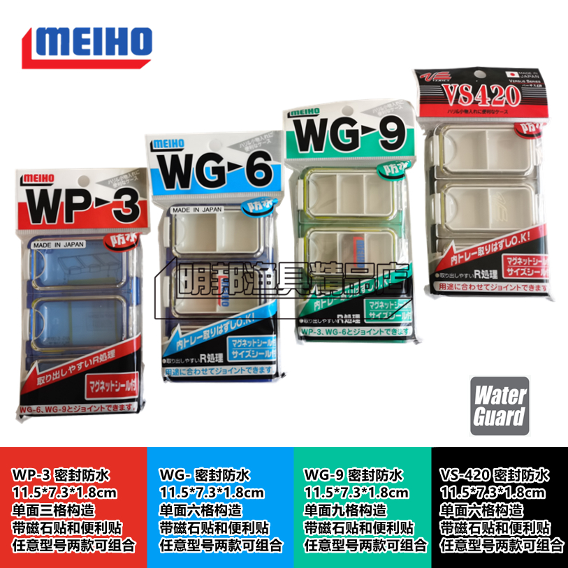 Japan Ming WG-6 WG-6 WG-9 VS-420 VS-420 waterproof sealing Fishing Accessories Box Hook Case Biting Lead Box Road Subbox