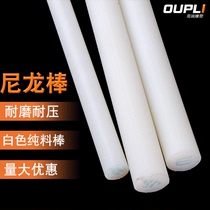 White Nylon Stick Pure Nylon Stick PA66 1010 A-level material 30mm 40 50 60-100