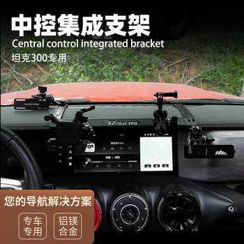 Tank 300 central control instrument panel expands mobile phone holder