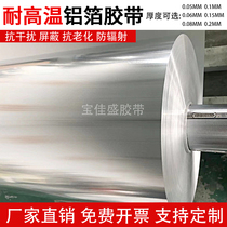 Unglued tin foil pipe sun protection thickened waterproof self-adhesive shielding tin foil reflective heat insulation industrial aluminum foil tape