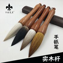 Solid wood hand grip pen and Milli wolf pen sheep milli couplet brush bear milli bucket pen Chinese painting brush professional-grade large bucket