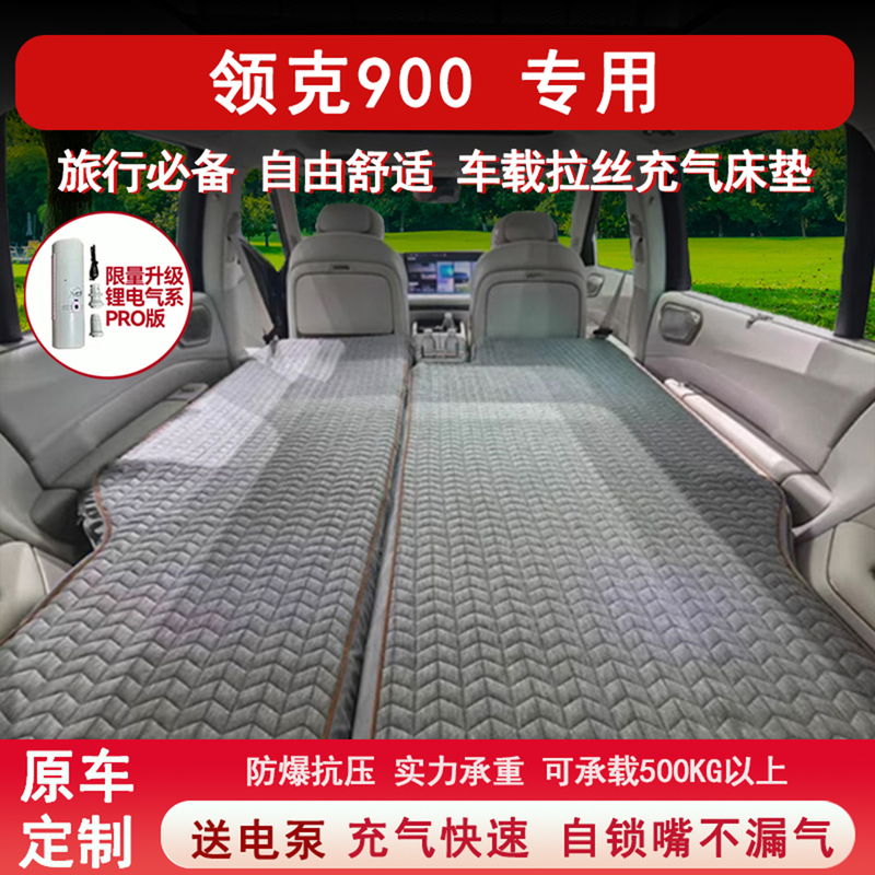 Lynk & Co 900 Car Mattress Inflatable Suv Rear Seat Mattress Camping Sleeping Car Modification Children's Travel Mat