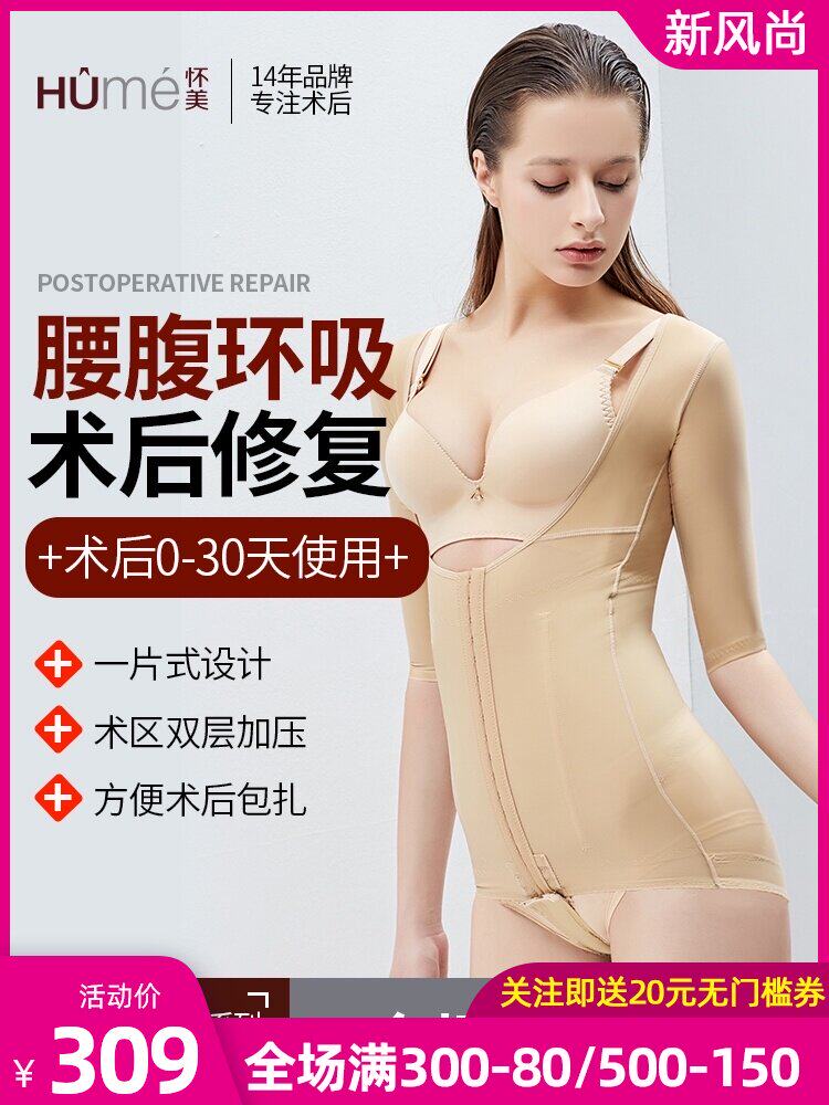 Huaimei waist and abdominal ring suction post-surgery shapewear Arm girdle Upper body Phase I special abdominal shaping jumpsuit Summer