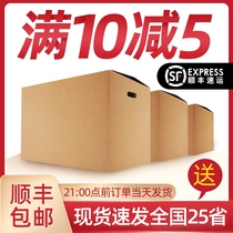 5-layer super hard moving box carton wholesale thickened corrugated box express delivery paper box paper box