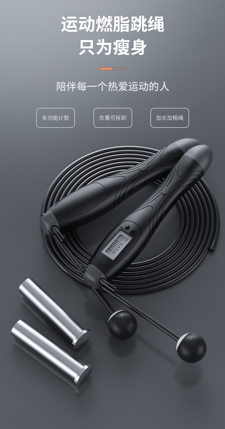 无绳款计数健身减肥运动专业跳绳 图1
