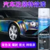 Car chameleon spray paint tank wheel change color motorcycle modification hand spray paint Imported metal rainbow laser paint