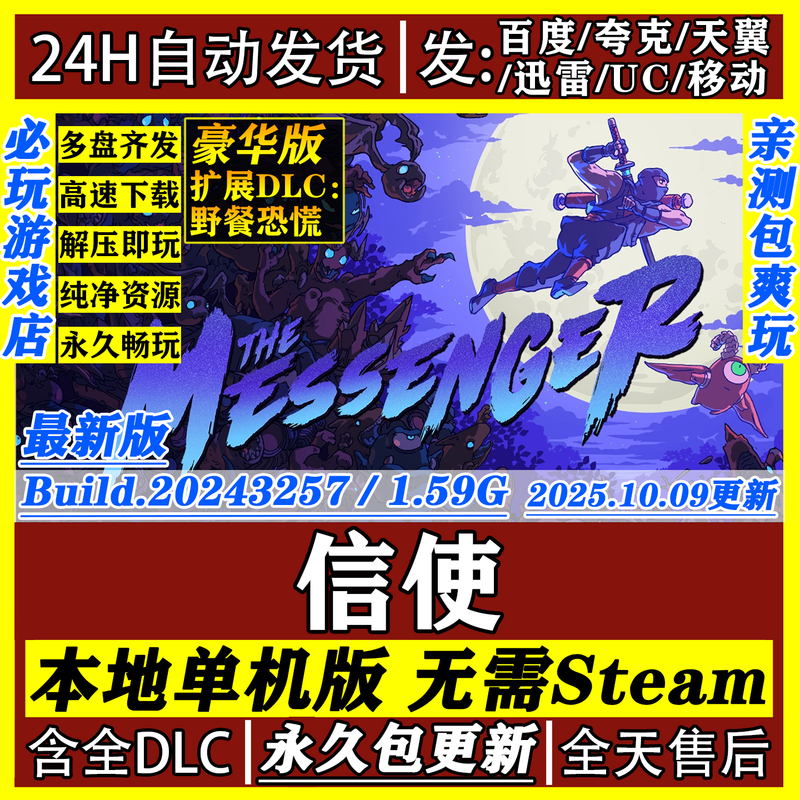 Messenger Deluxe Edition Download from Netdisk Single-Player Game Pc Full Dlc No Steam Required
