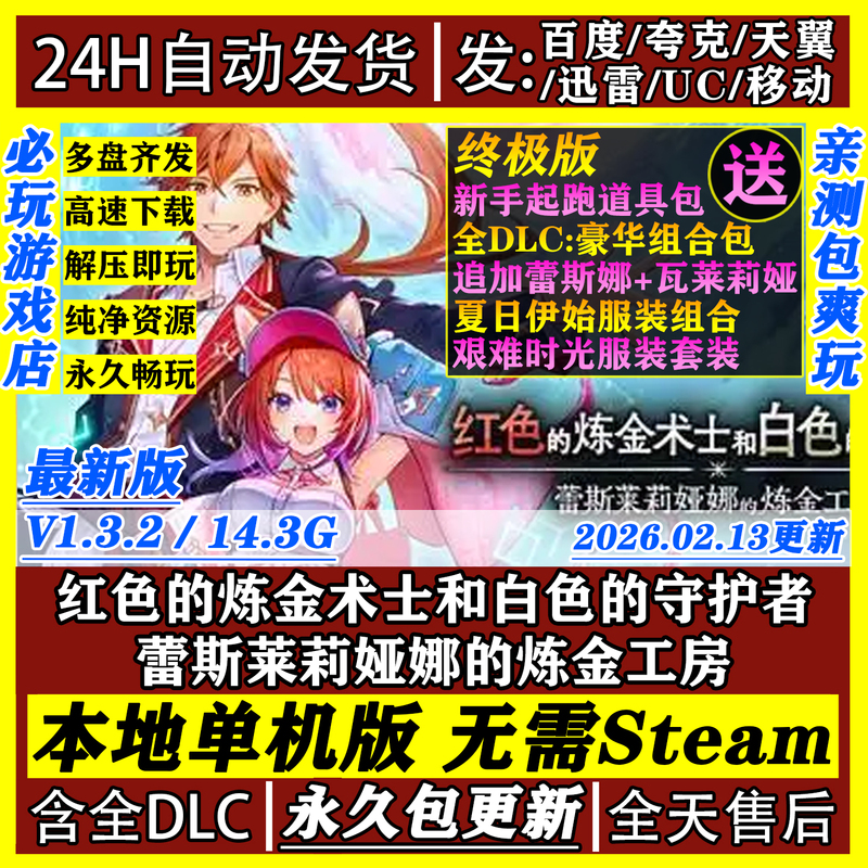 Red Alchemist and White Guardian Resliliana's Alchemy Workshop Game Pc Red Alchemist and White Guardian Resliliana's Alchemy Workshop Game Pc