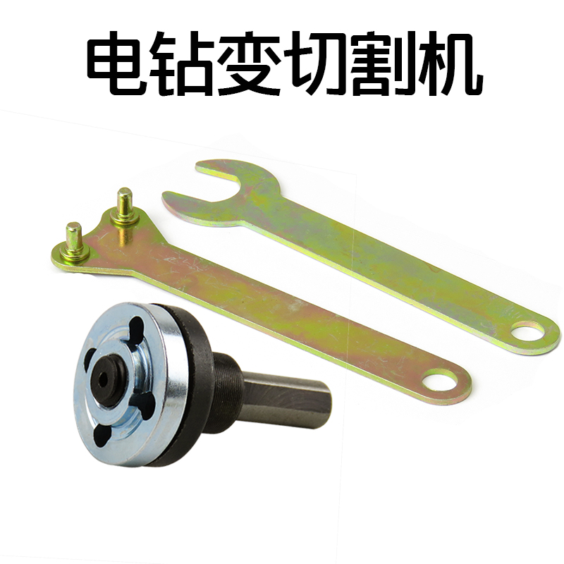 Electric drill clamping head connecting lever converter adapter electric drill transforming angle mill cutting machine cutting machine bracket accessory