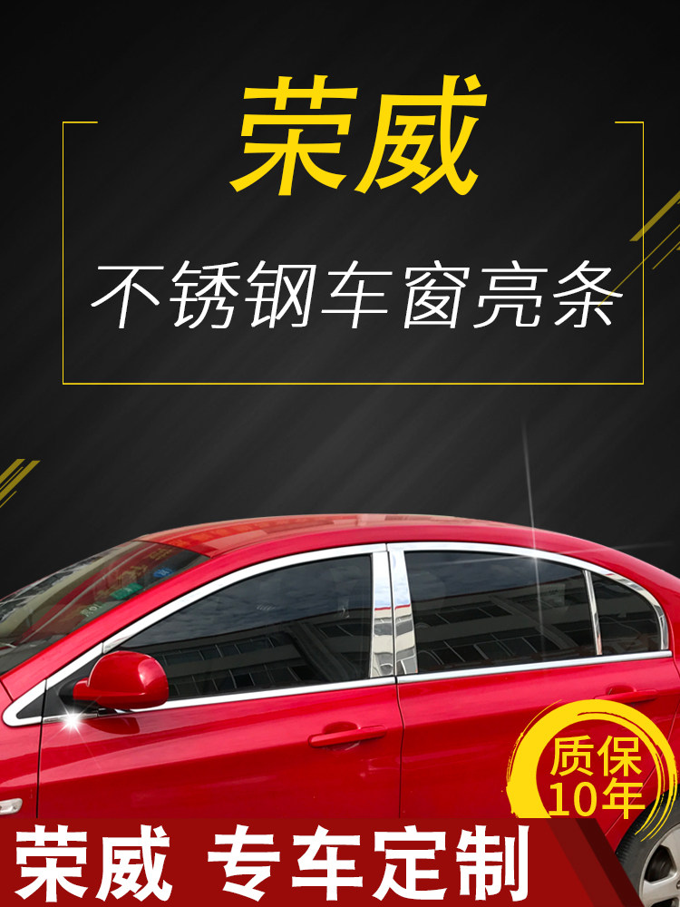 Roewe 350 window trim 550 decoration 360 car modification chrome stainless steel glass accessories Accessories decorative strip