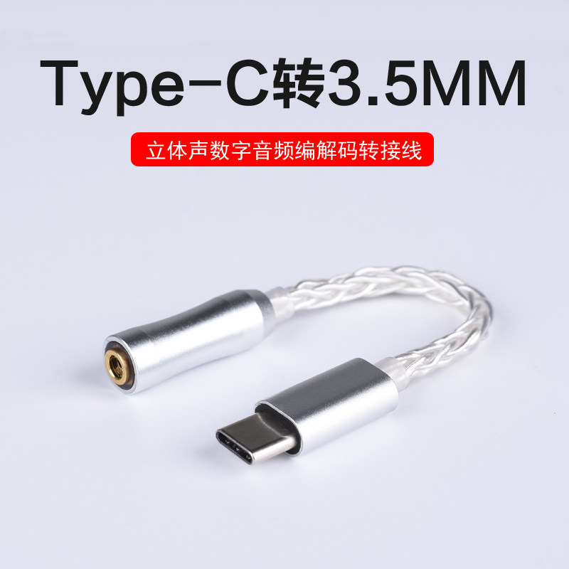 Typec to 3 5 Transfer Wire Android Type-c to 3 5mm Digital Decoding Ear Hifi Fever Upgrade Line