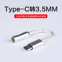  typec to 3 5 adapter cable Android Type-c to 3 5mm digital decoding ear amplifier hifi fever upgrade cable