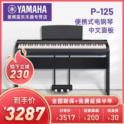 Yamaye P125B WH electronic organ 88 key weight hammer children's beginner electronic portable keyboard verification test home