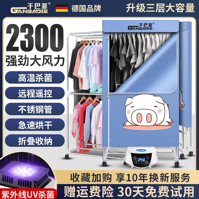 Clothes dryer dryer household quick-drying foldable small heater drying clothes drying wardrobe sterilization high power