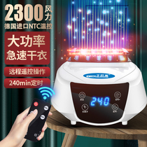 Universal host dryer small machine head drying clothes quick-drying household clothes dryer accessories heating machine high power