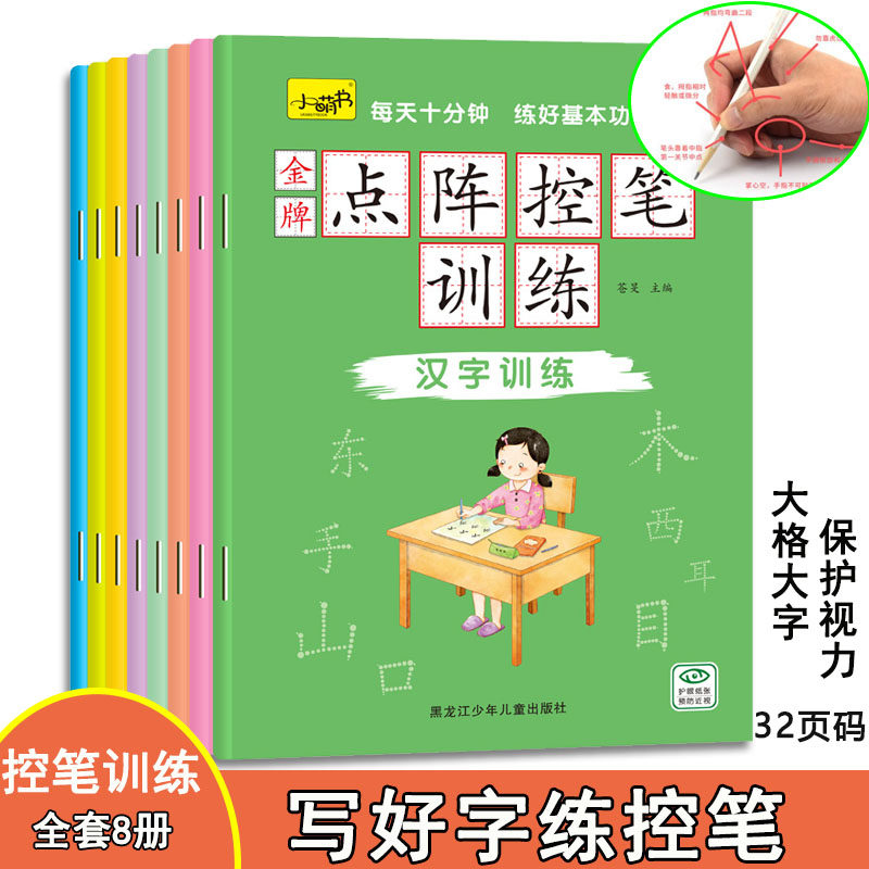 金牌控笔训练字帖幼儿园运笔控笔点阵笔画笔顺练字帖幼小衔接一年级初学者入门偏旁部首笔控数字拼音描红本小中大班儿童小孩小学生