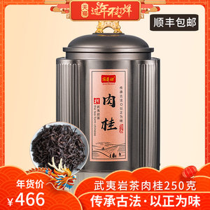 简茶访 肉桂大红袍茶叶正宗武夷岩茶特级浓香乌龙茶罐装散装208g