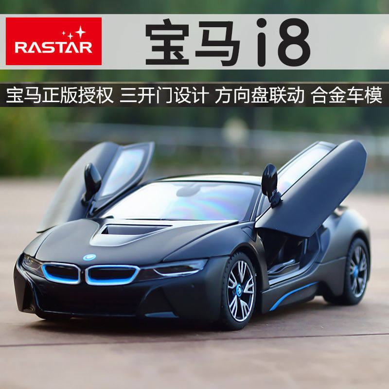 Xinghui alloy car model BMW i8 Lamborghini Land Rover Porsche McLaren sports car model ornament