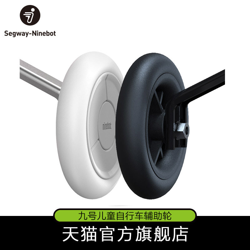 Ninebot Kids Bike Nine Child Cycling Mute Assist Wheels Accessories Parking Bracket Pair