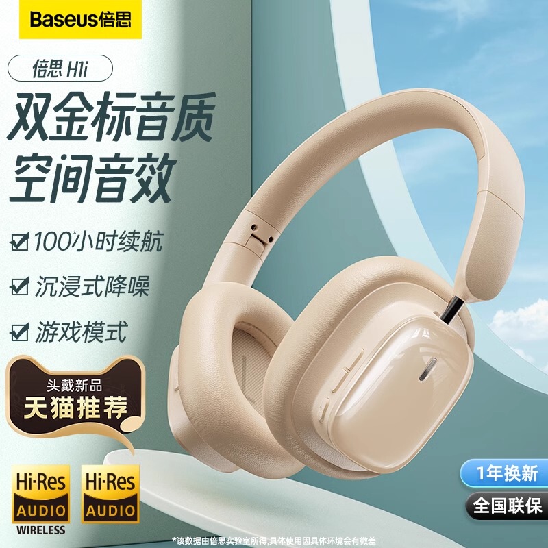 Baseus/Beisi H1Ipro Bluetooth Headphones Noise-Canceling Wireless Gaming Computer Spatial Sound Long Battery Life Gaming Baseus/Beisi H1Ipro Bluetooth Headphones Noise-Canceling Wireless Gaming Computer Spatial Sound Long Battery Life Gaming