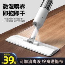 Water spray mop 2021 new hand-free washing Home One drag Pure spray flat sloth mop Mopping Divine Instrumental Mound