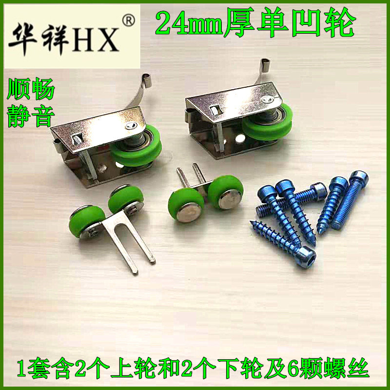 Ramen single concave wheel pulley Heavy glass Ramen Train track concave pulley Lower wheel thickness 24mm special price