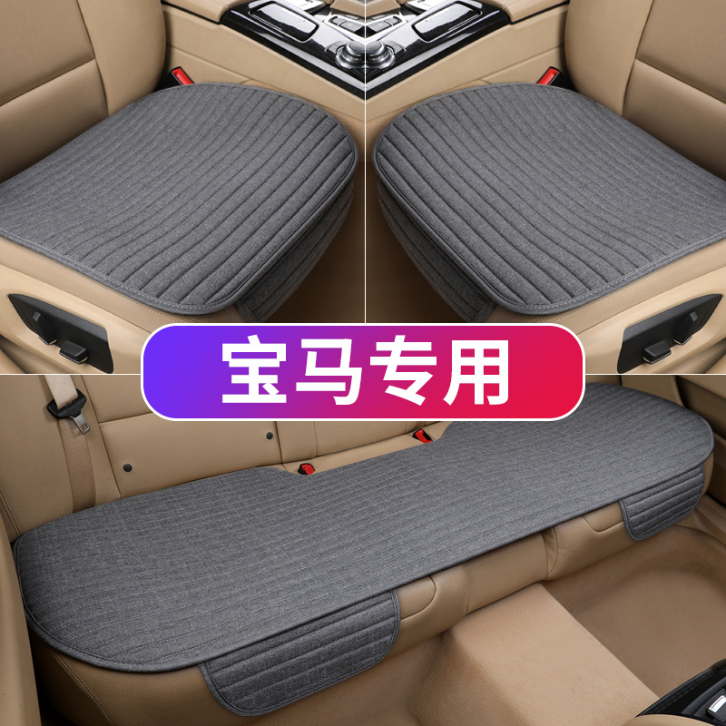 Suitable for BMW3 series 4 series 5 series X1 X2 X3 X4 X5 car cushion single four-season universal three-piece set