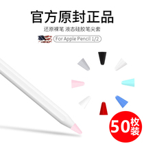 apple pencil apple NIB cover non-slip paper film Second Generation 2 writing 1 generation pen head sticker ipencil protective cover silicone pen cap ipad flat capacitor pen sleeve silent