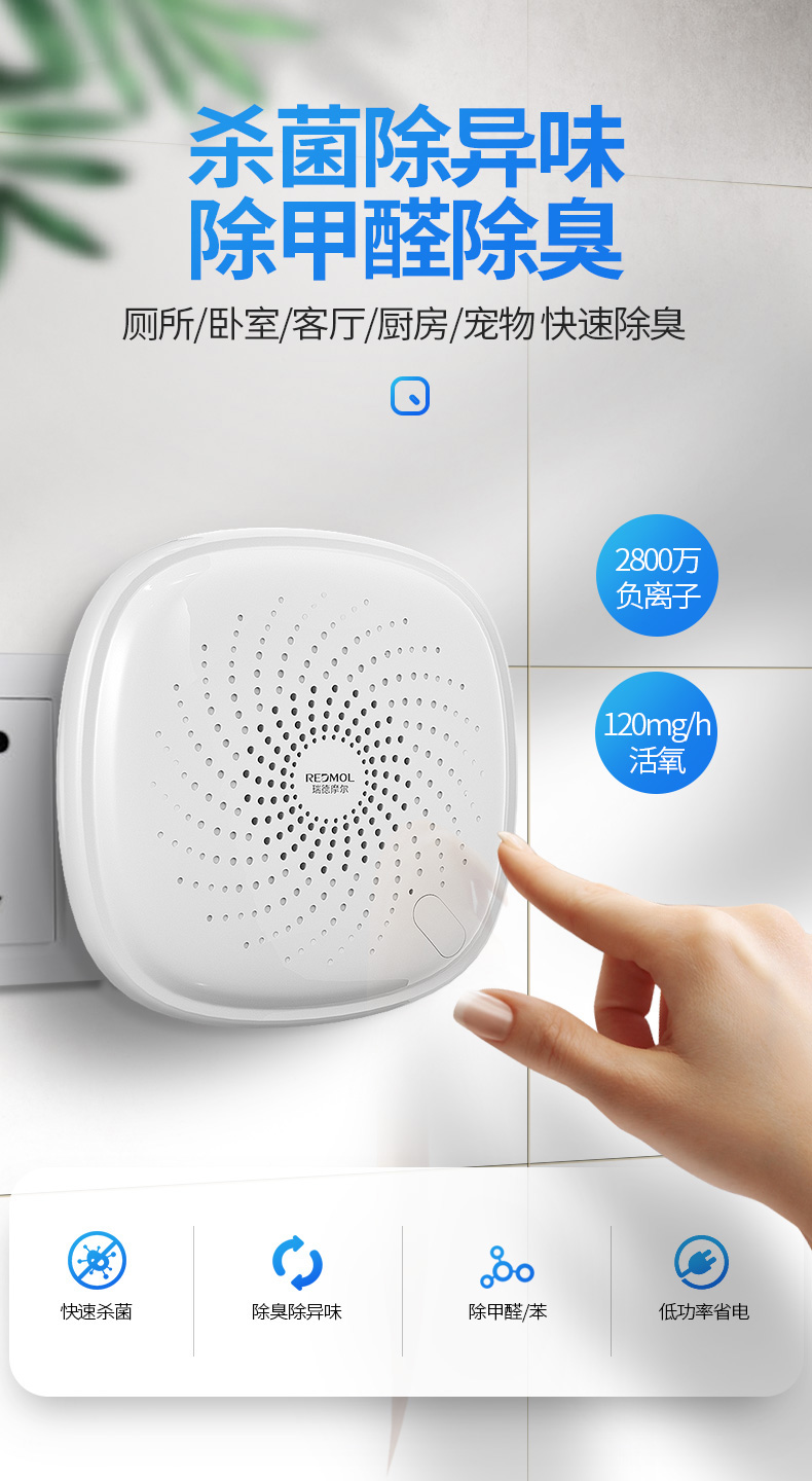 瑞德摩尔 负离子臭氧 去味除醛净化消毒机 图1