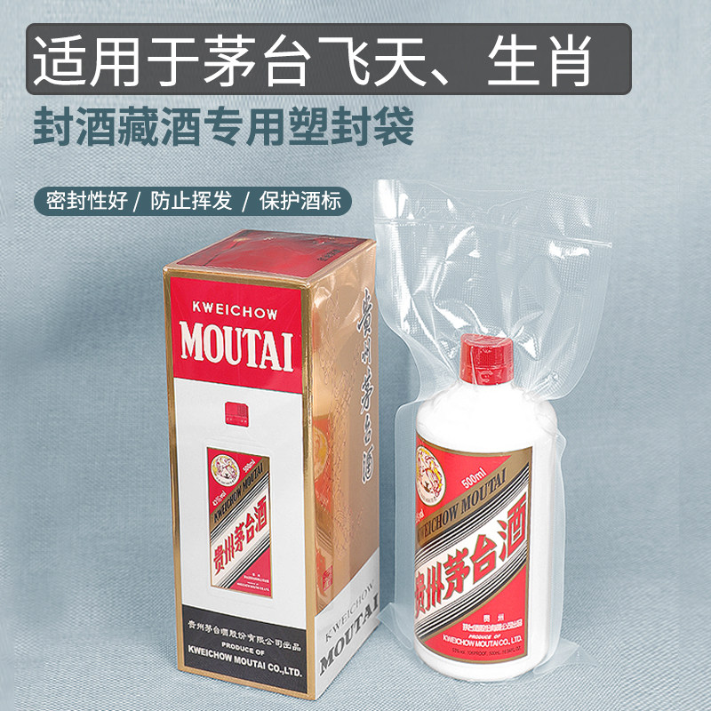 Seal Wine Bottle Vacuum Bag Packaging Bottle Mouth Seal Hot Shrink Film Special Old Wine Storage Wine Storage Preservation Suit Pieces