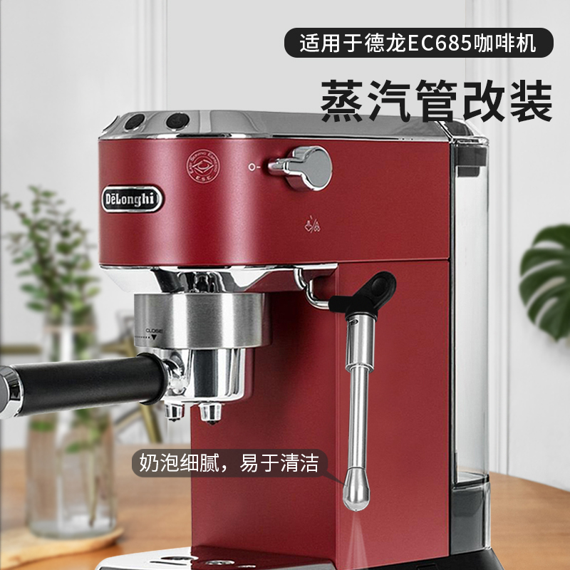 Suitable for De'Longhi Ec685 Steam Pipe 9335 Coffee Machine Accessories Ec680 Milk Frothing Nozzle Steam Wand Modification and Extension