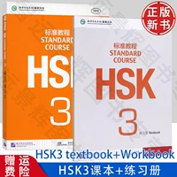 [HSK Standard 3] Учебник + тетрадь 2