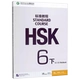 [Стандартный курс HSK 6] Сборник упражнений, том 2